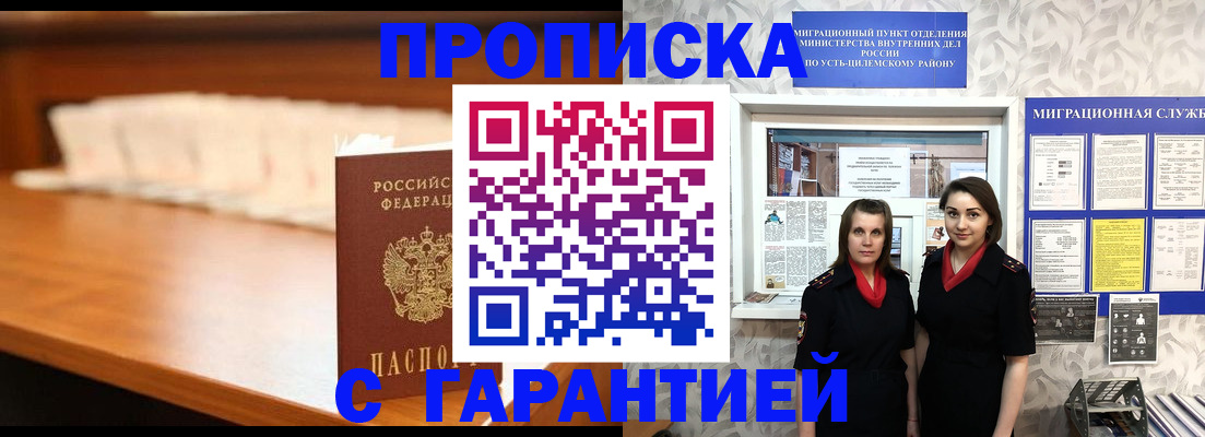 прописка паспорт в Урени