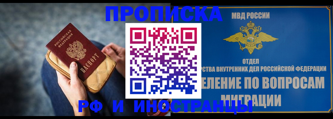 купить прописку в Урени